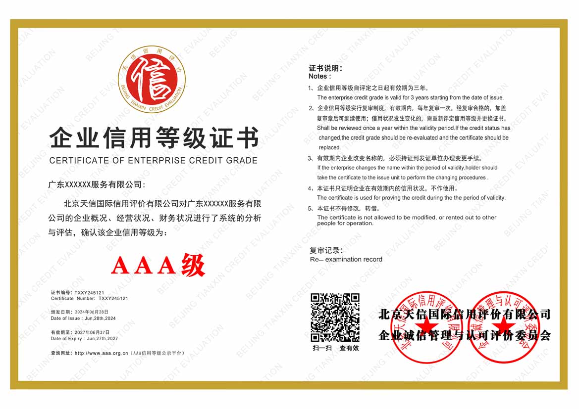 泸州aaa企业信用等级证书