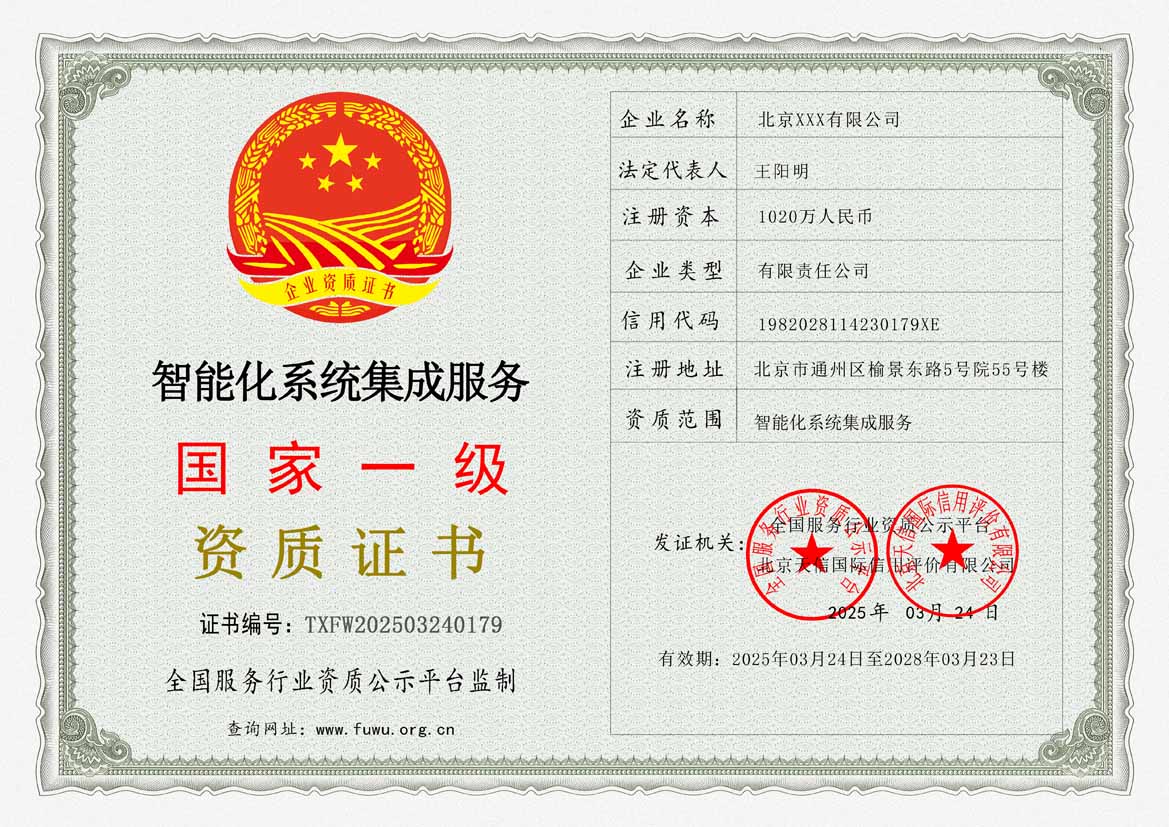 泸州服务资质证书